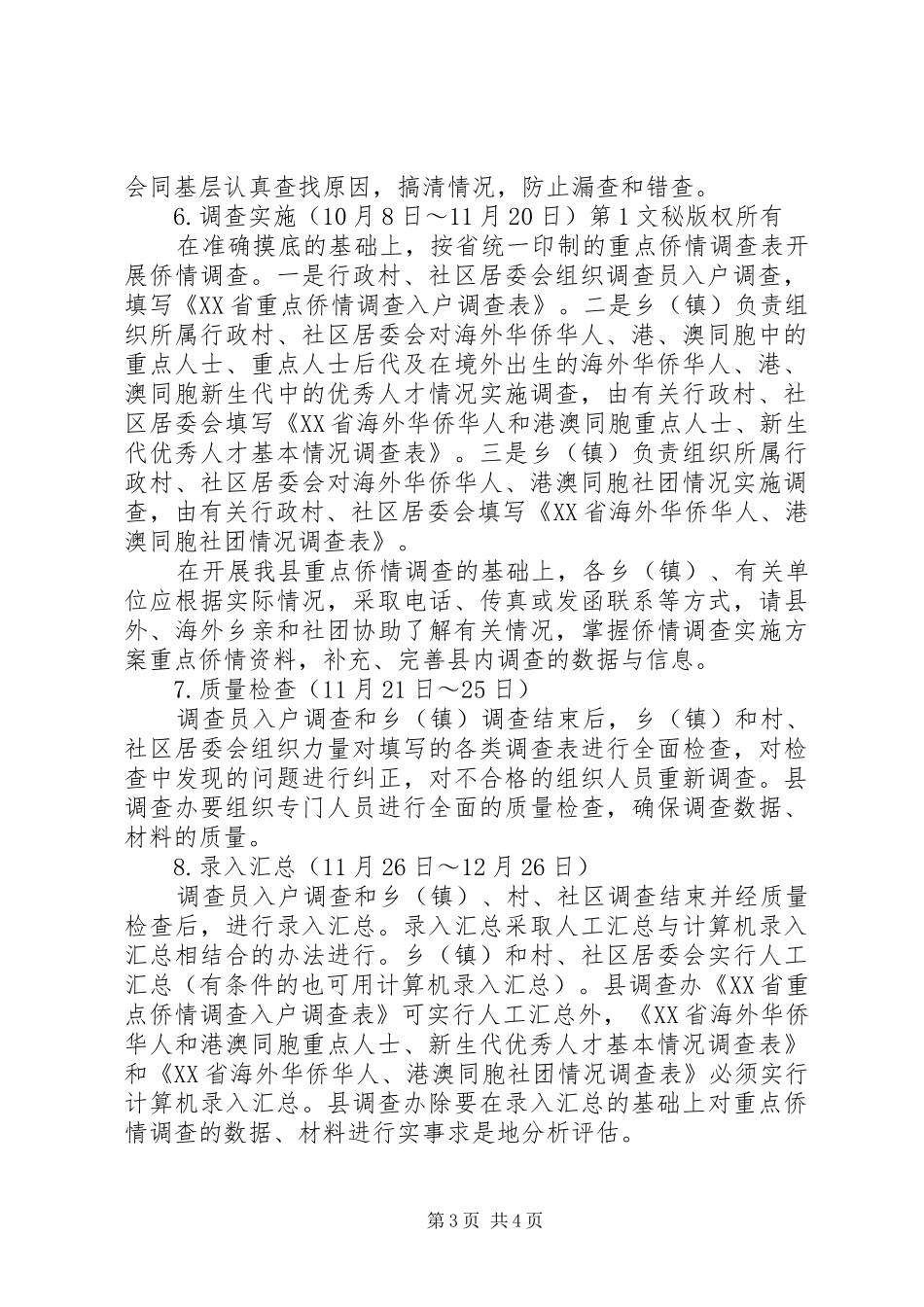 侨情调查方案 _第3页