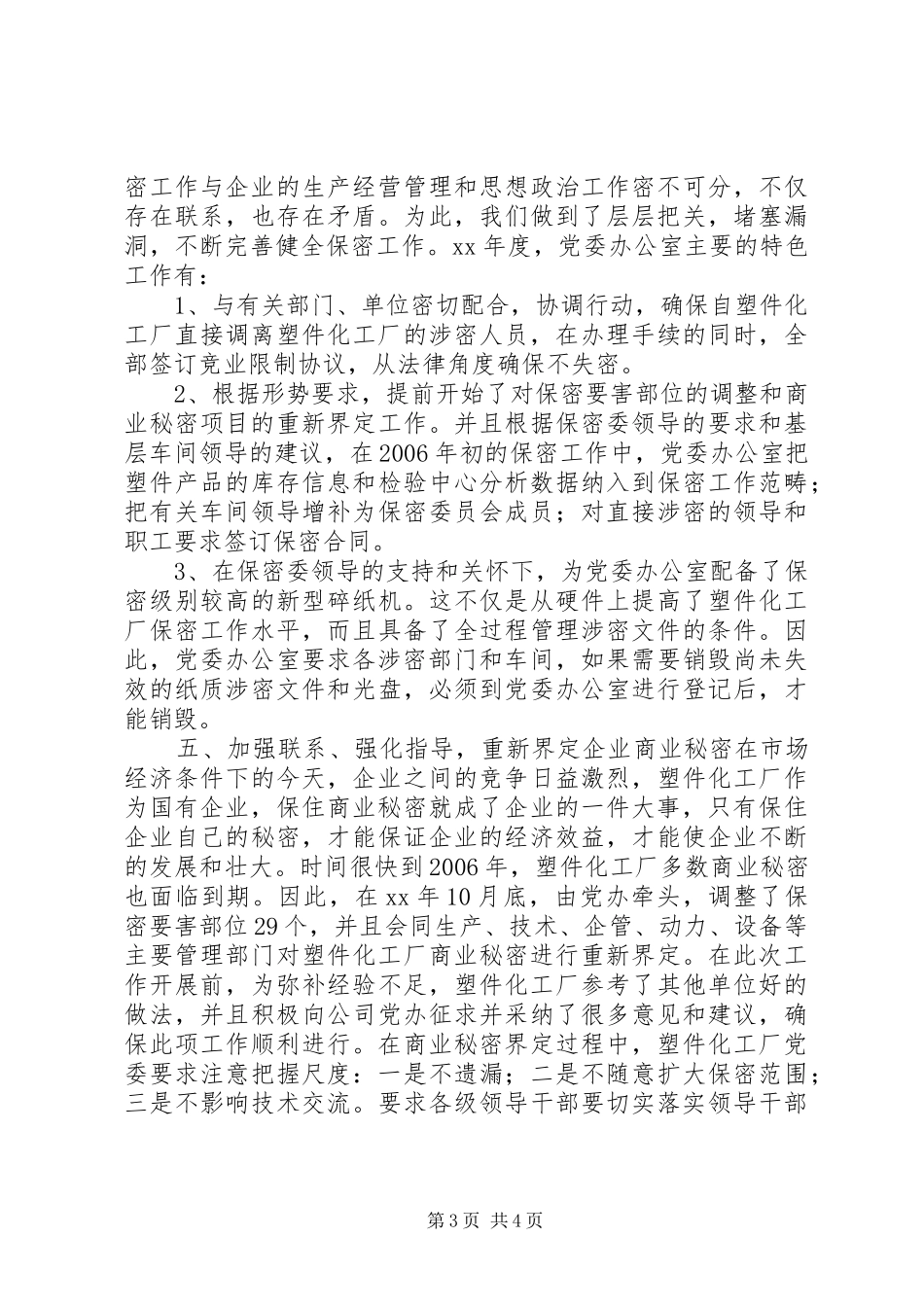 保密工作学习报告 _第3页