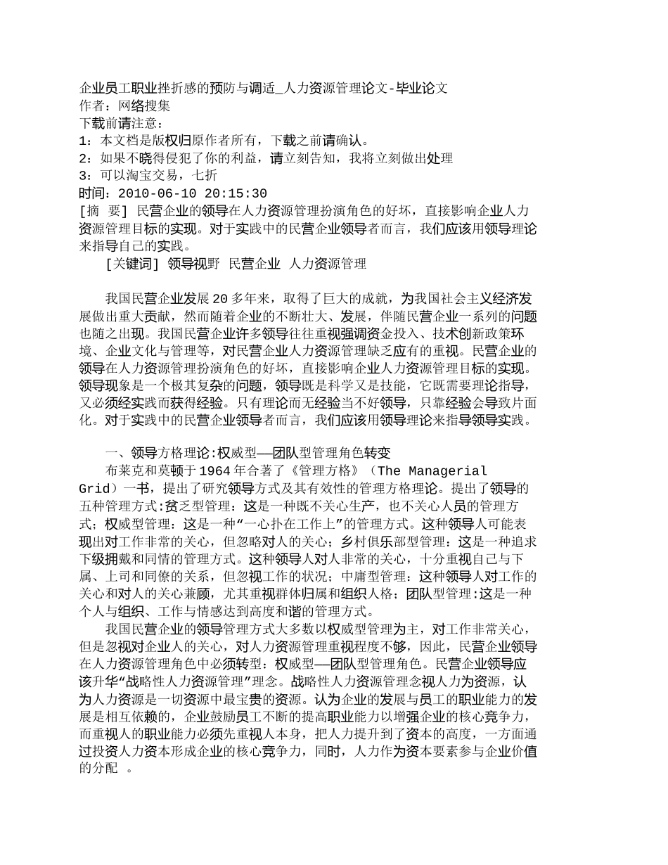 【精品文档-管理学】企业员工职业挫折感的预防与调适_人力资源_第1页