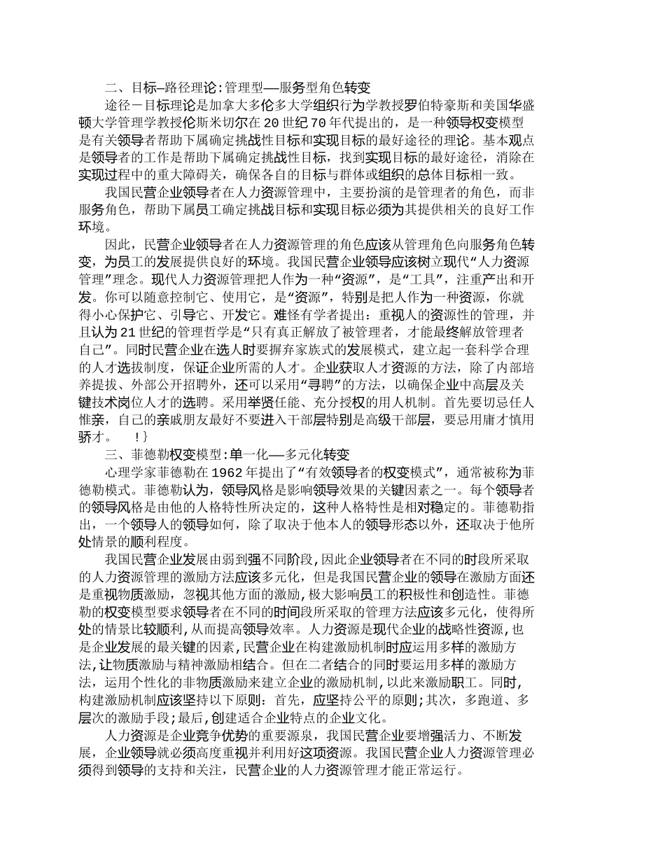 【精品文档-管理学】企业员工职业挫折感的预防与调适_人力资源_第2页