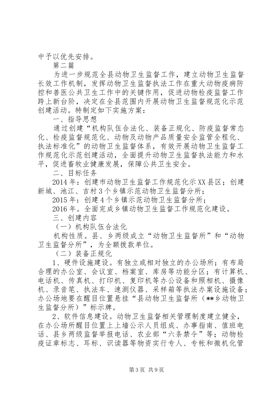 生猪养殖创建工作方案3篇_第3页