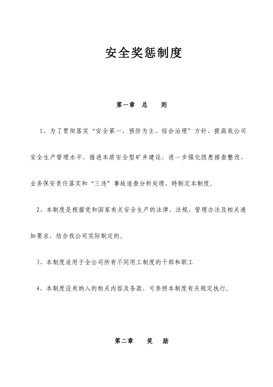安全奖惩制度示例_第3页