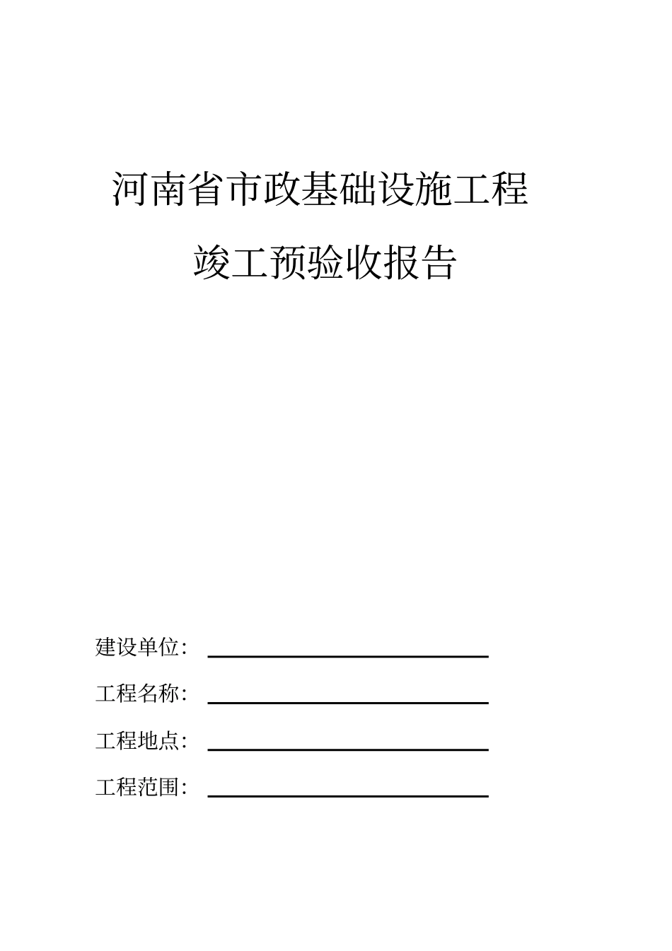 园林竣工验收表格_第2页