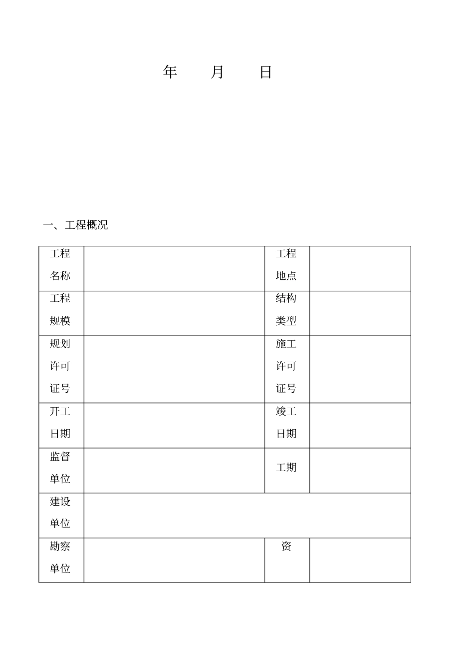园林竣工验收表格_第3页