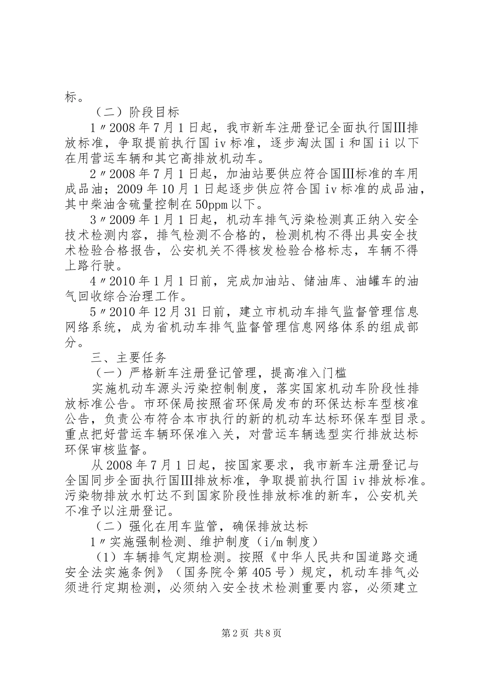 XX年启动机动车排气污染防治实施方案 _第2页