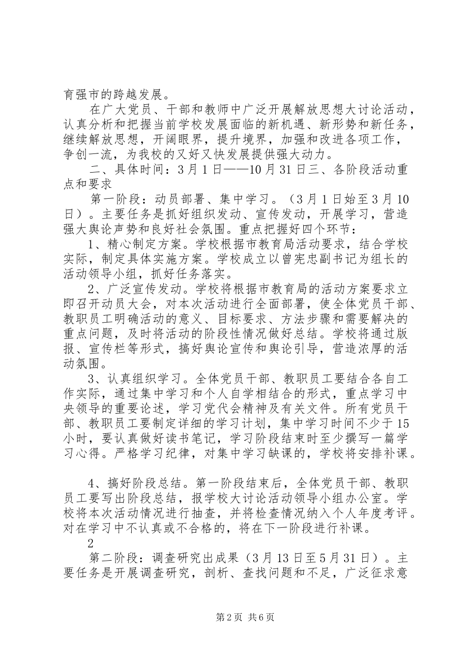 学校解放思想大讨论活动方案 _第2页