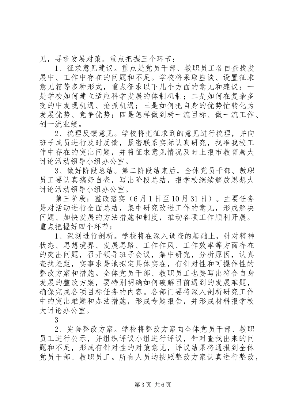学校解放思想大讨论活动方案 _第3页