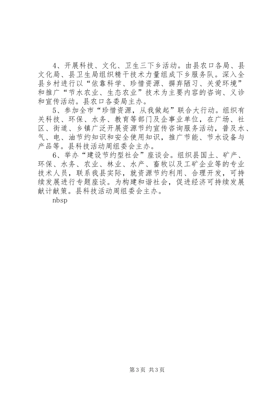 XX县第十九届科技活动周实施方案 _第3页