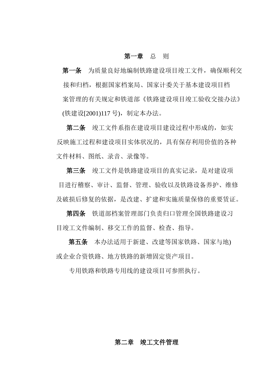 竣工资料移交办法的通知8号文_第2页