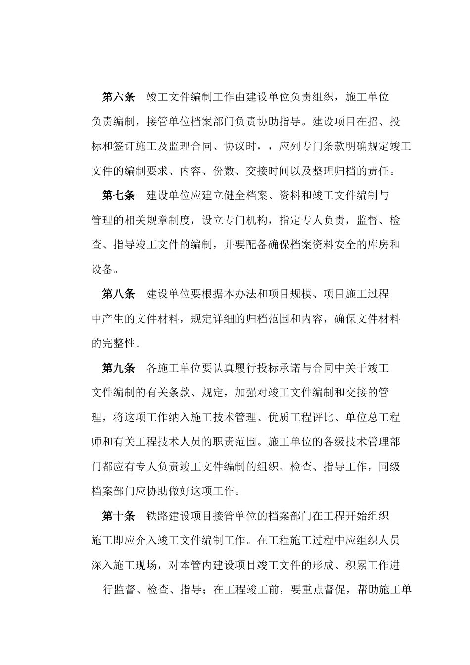 竣工资料移交办法的通知8号文_第3页