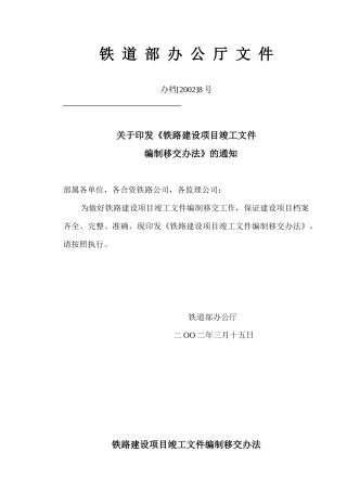 竣工资料移交办法的通知8号文