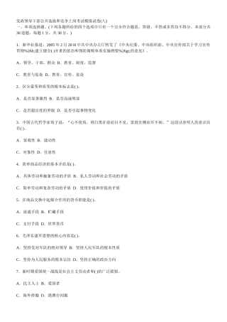 党政领导干部公开选拔和竞争上岗考试试题2