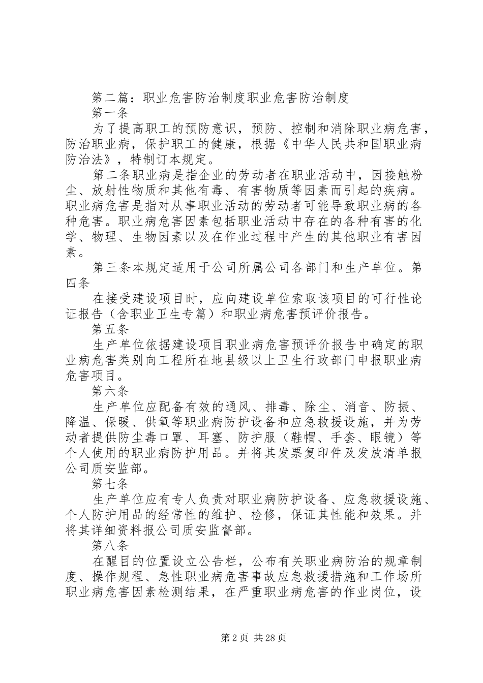 职业危害防治整改方案_第2页