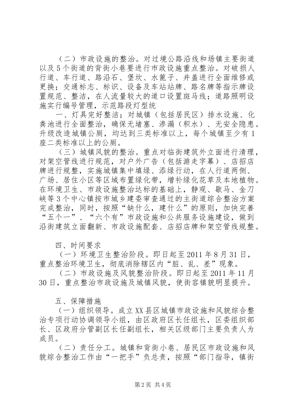 城东乡城市管理综合整治专项行动实施方案 _第2页