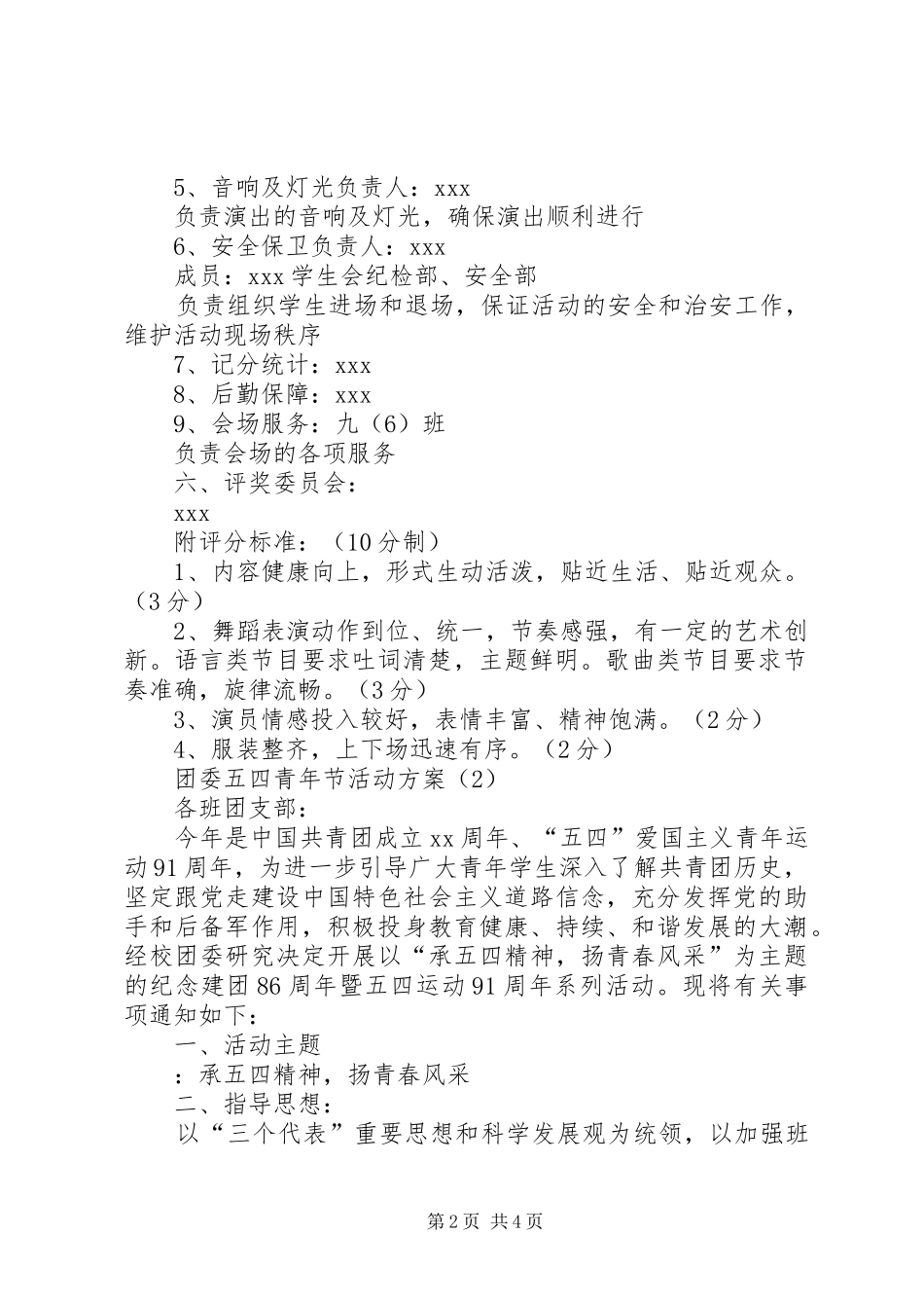 团委五四青年节活动实施方案 _第2页