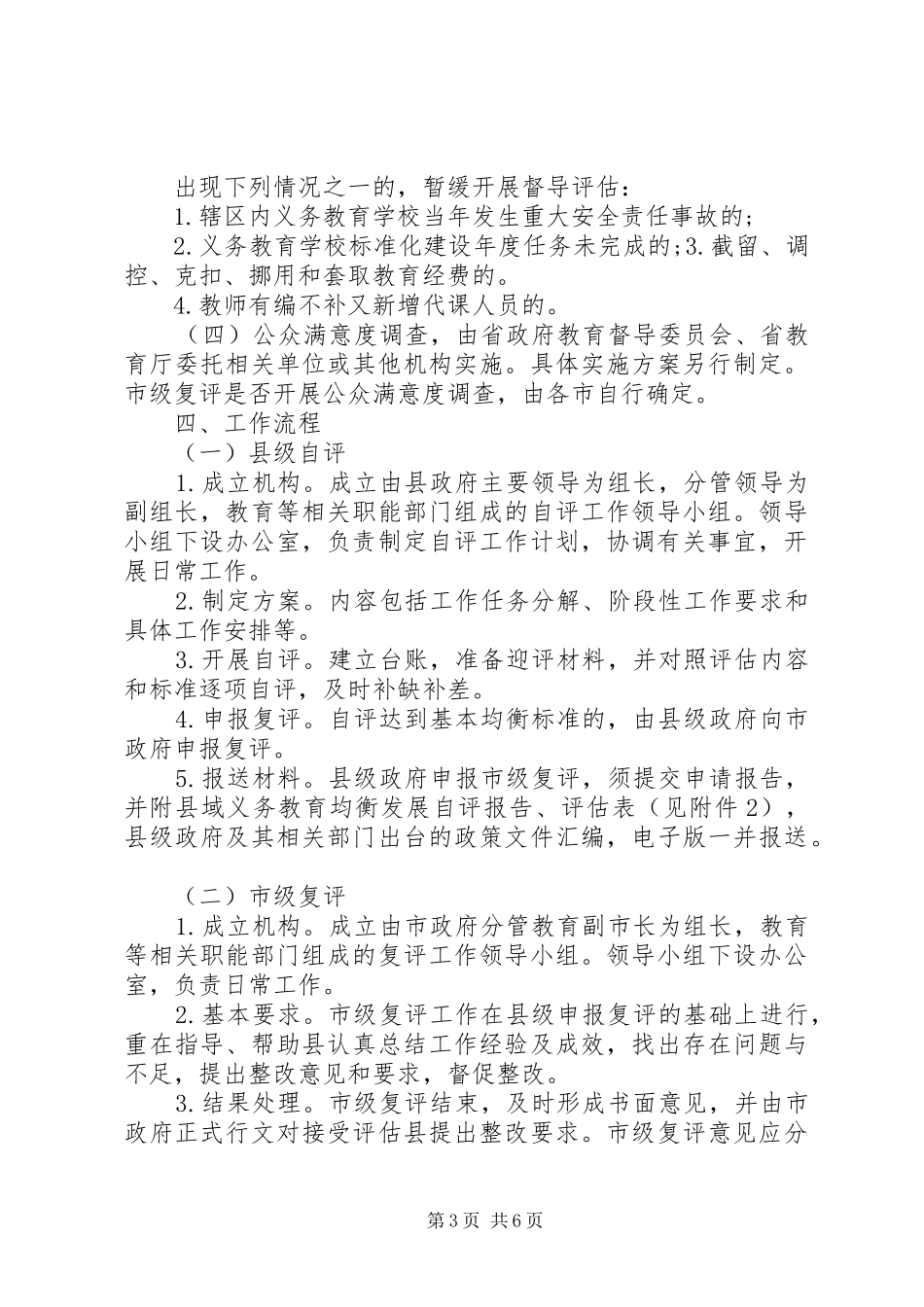 小河小学义务教育基本均衡发展督导评估方案 _第3页