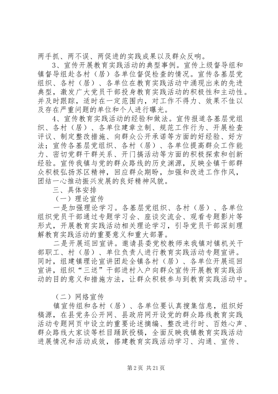镇党的群众路线教育实践宣传实施方案3篇_第2页