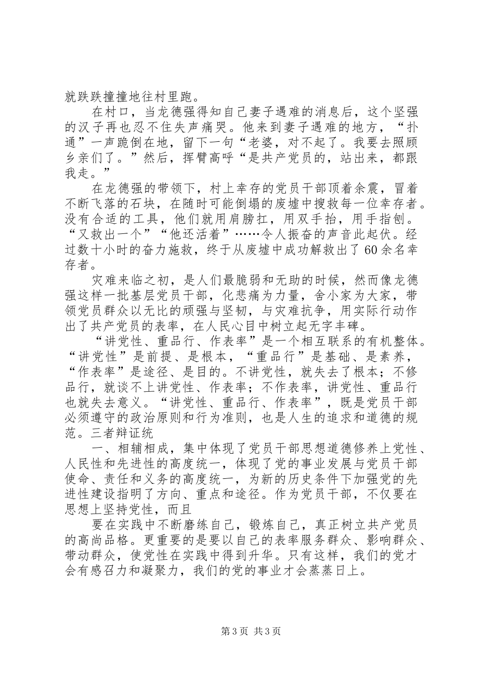 “讲党性、重品行、作表率”活动实施学习方案 _第3页