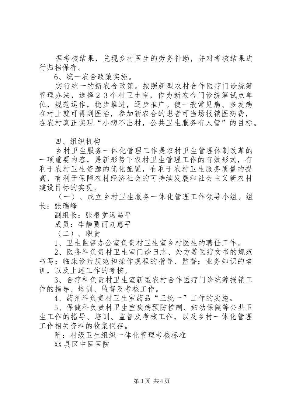 下谷乡村一体化管理方案3 (4)_第3页