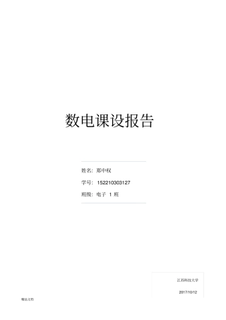100MHz等精度频率计设计(基于VerilogHDL)