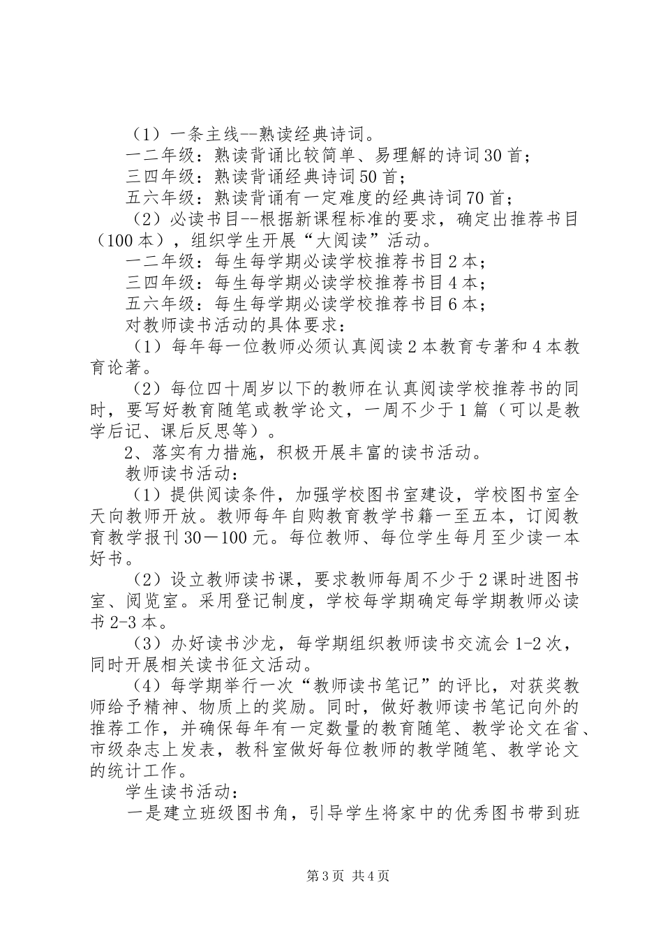 学校书香校园特色建设实施方案_第3页