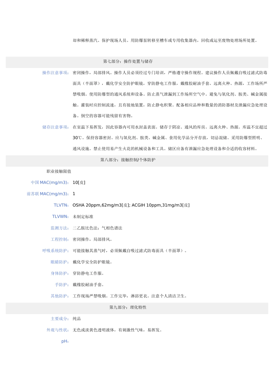 二硫化碳化学品安全技术说明书_第3页