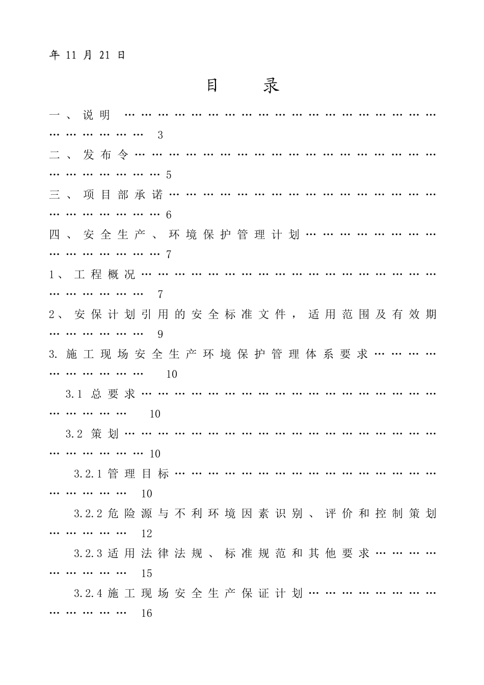某建筑工程施工现场安全生产保证方案解析_第2页