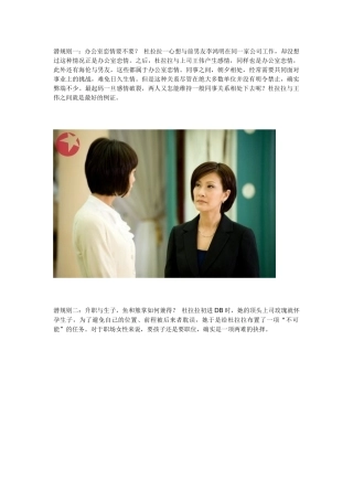 《杜拉拉》透视职场六大潜规则