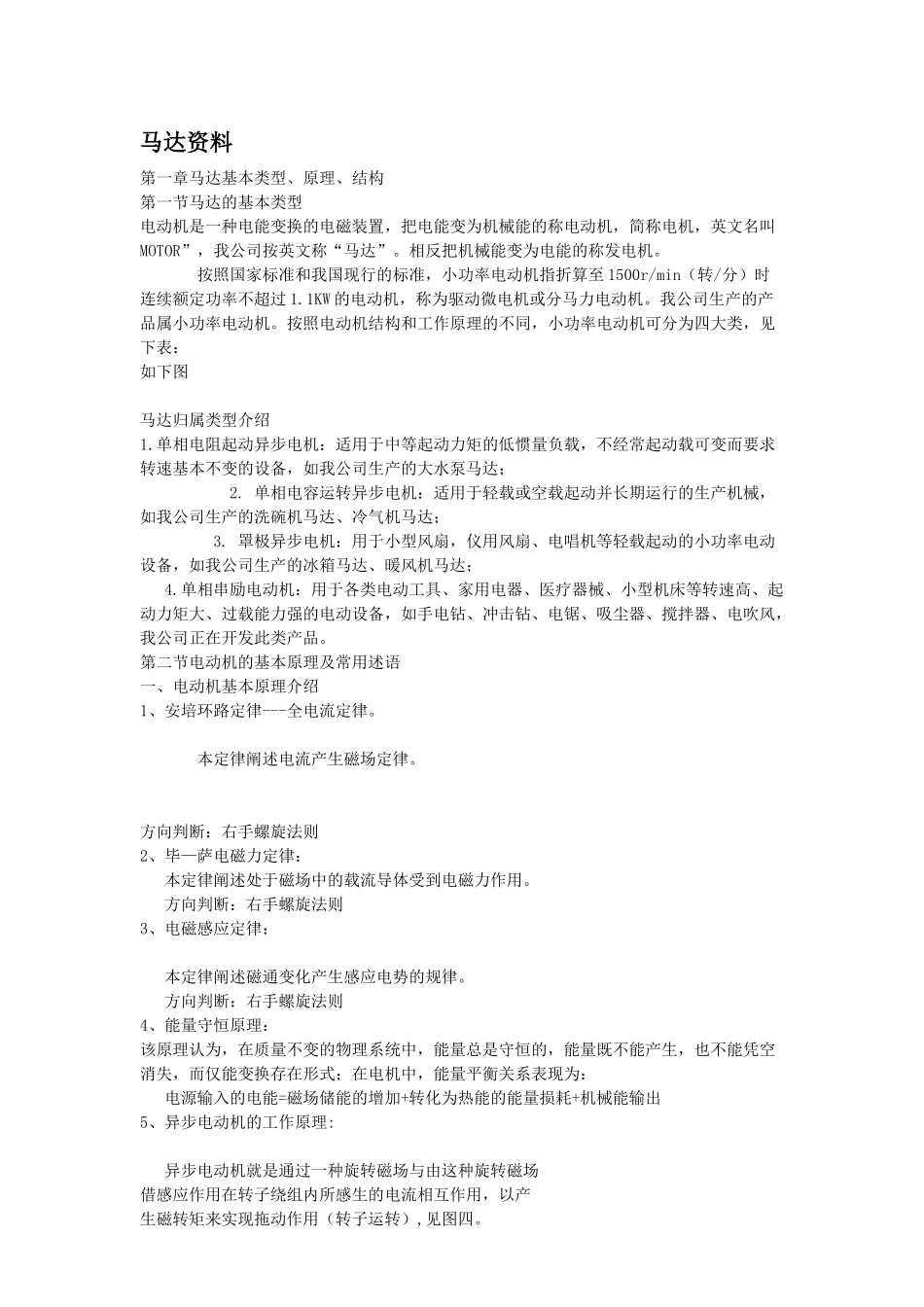 马达相关资料培训_第1页