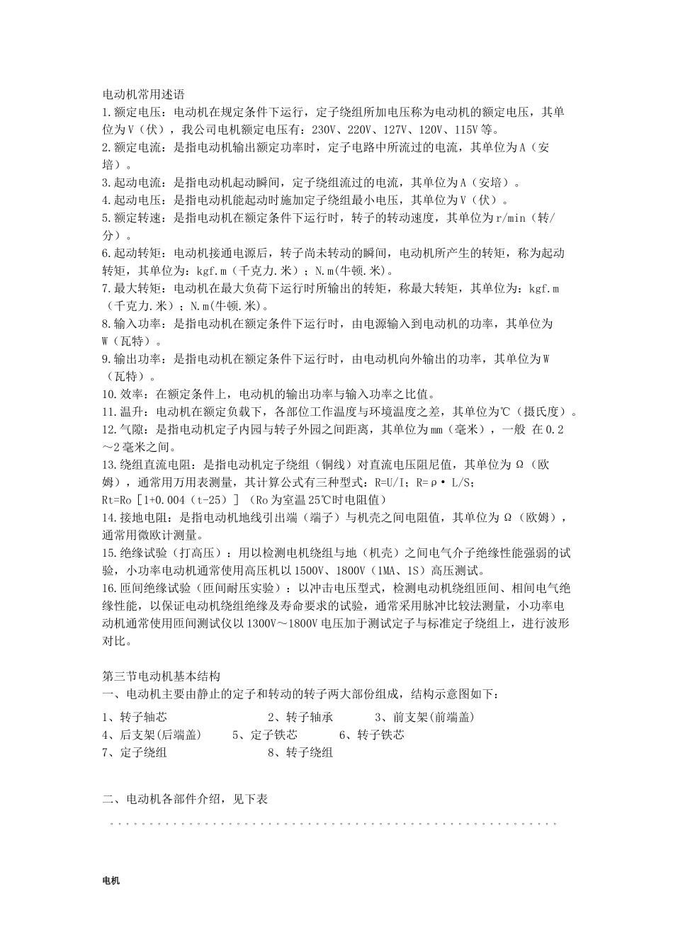 马达相关资料培训_第2页