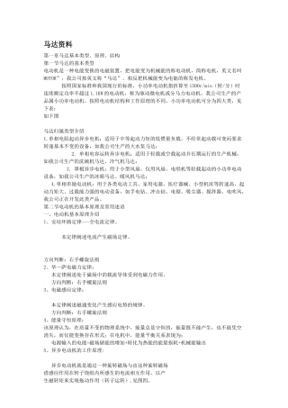 马达相关资料培训