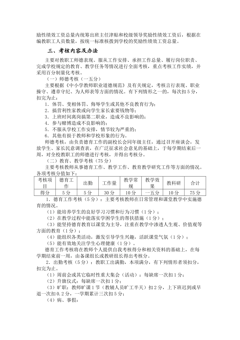教职工奖励性绩效工资考核方案介绍_第2页