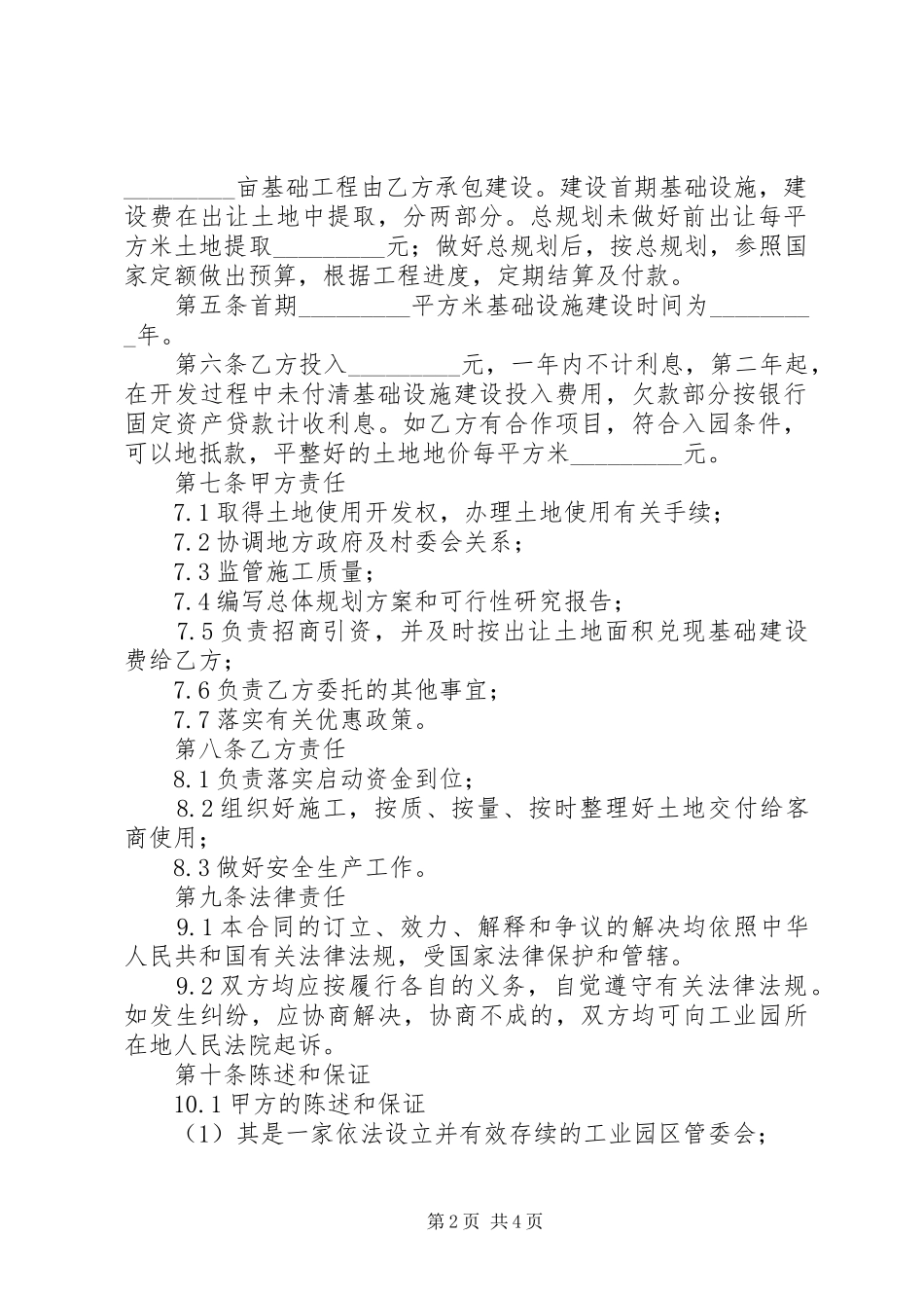 赣州开发区飞地工业园开发建设工作实施方案 _第2页