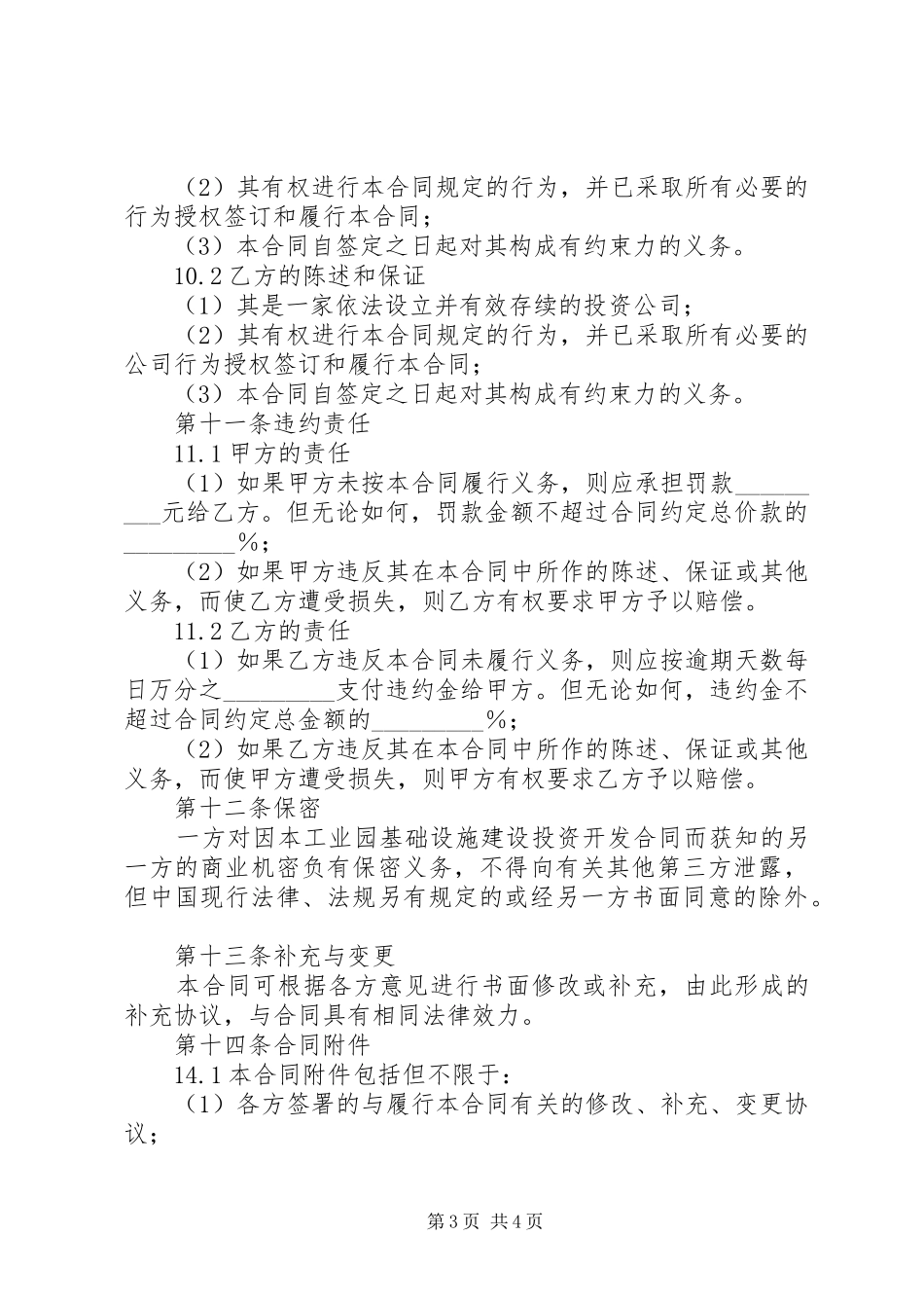 赣州开发区飞地工业园开发建设工作实施方案 _第3页