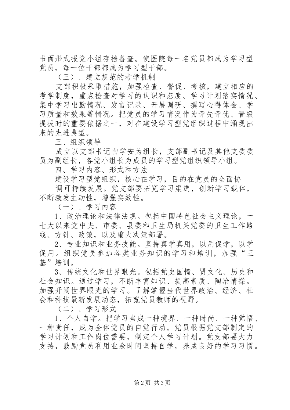 司法局推进学习型党组织学习型机关建设方案 _第2页