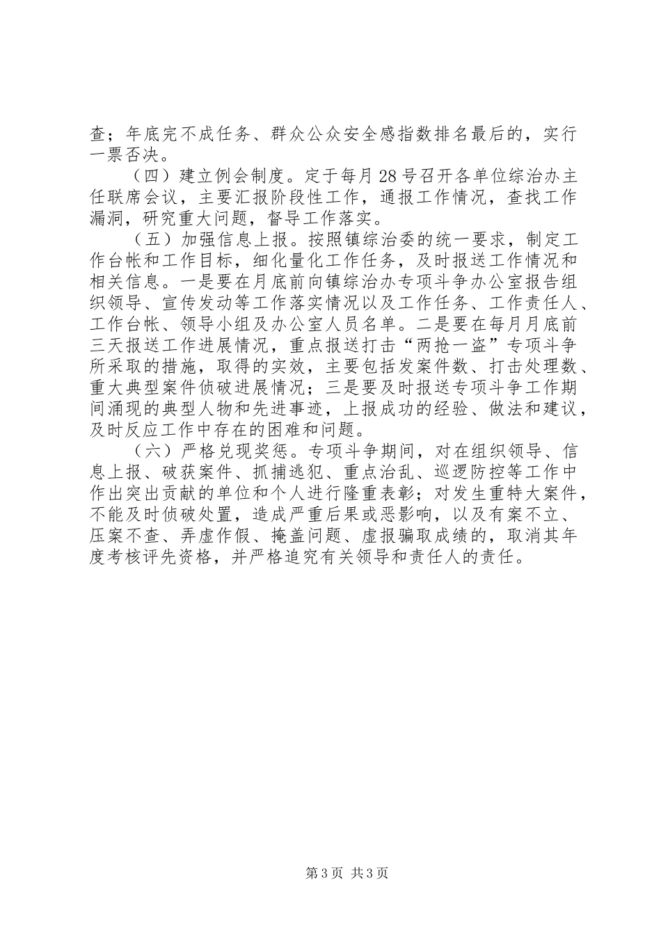 打击两抢一盗犯罪专项斗争工作实施方案 _第3页