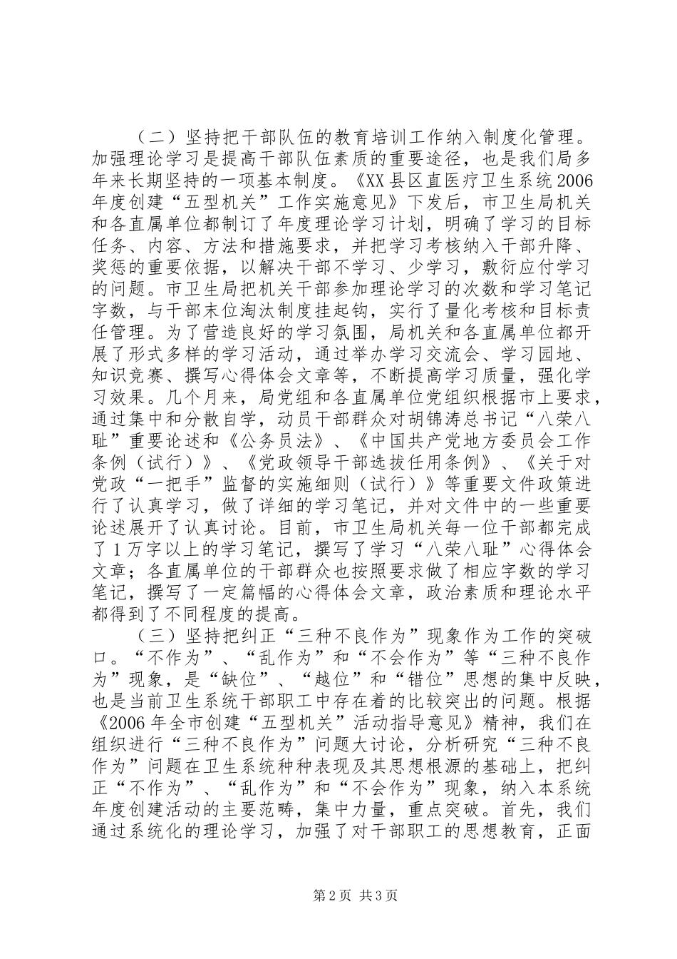 市园林管理处创建“五型机关”工作实施方案 _第2页