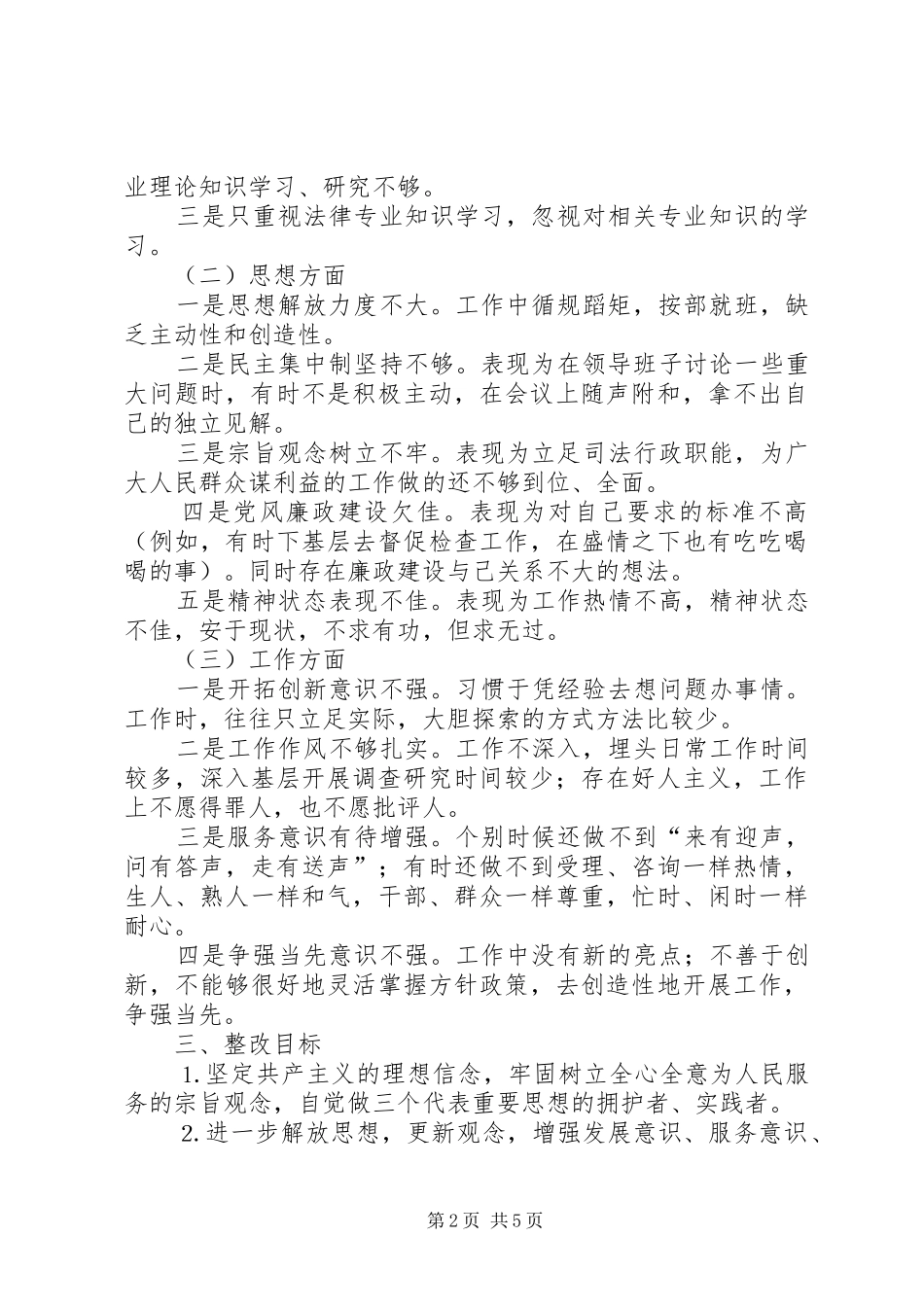司法局副局长整改方案_第2页