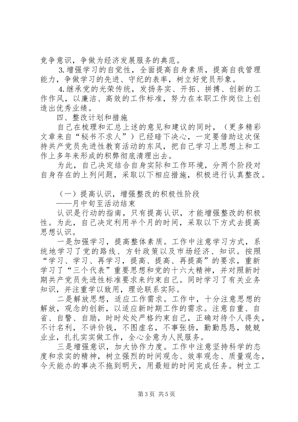 司法局副局长整改方案_第3页