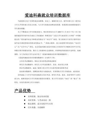 爱迪科森就业培训数据库