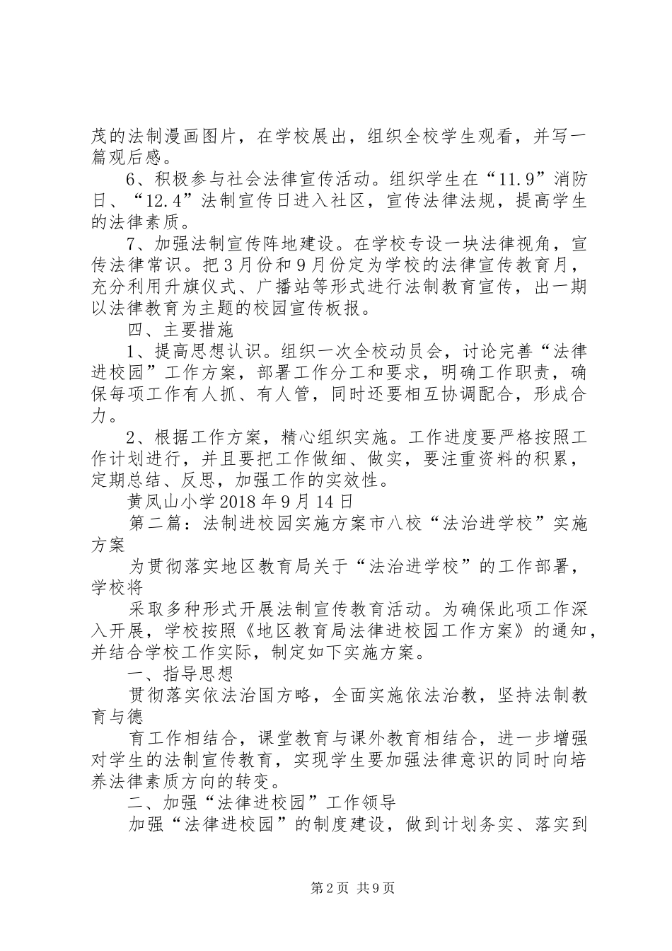 法制进校园方案 _第2页