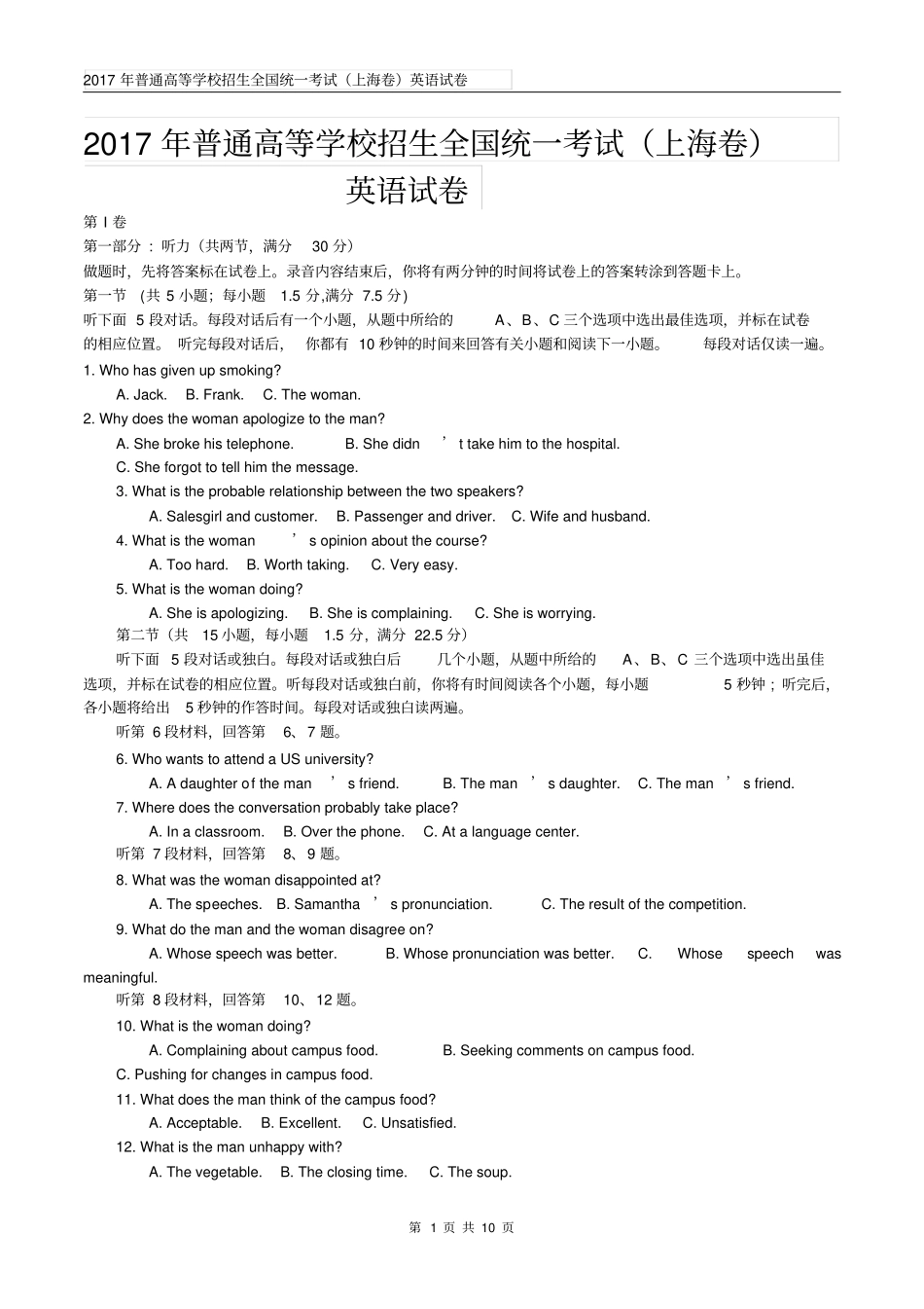 (完整版)2017年上海高考英语真题试卷-上海市2017高考英语试卷及参考答案_第1页