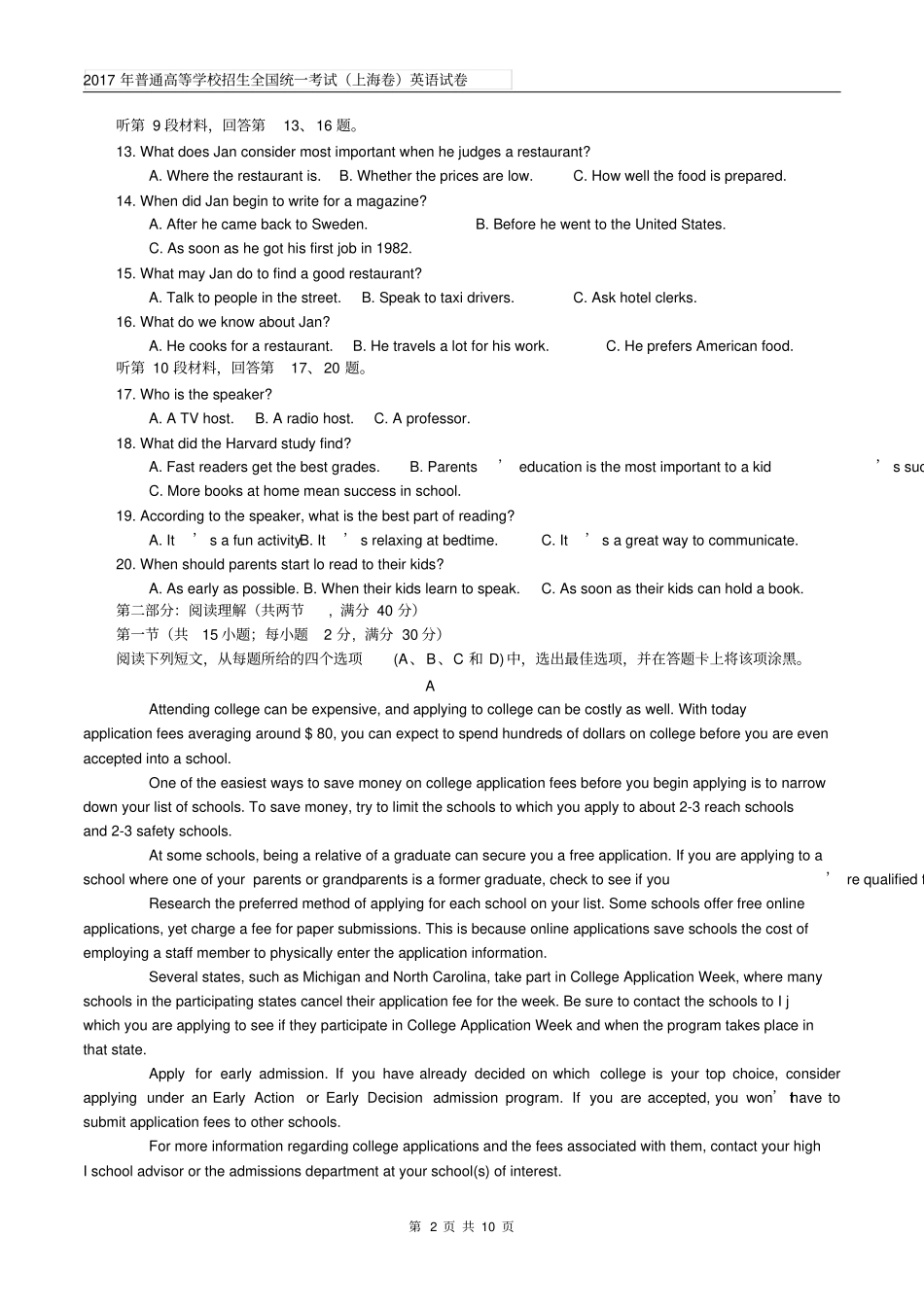 (完整版)2017年上海高考英语真题试卷-上海市2017高考英语试卷及参考答案_第2页