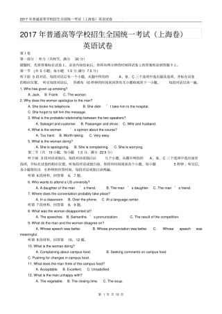 (完整版)2017年上海高考英语真题试卷-上海市2017高考英语试卷及参考答案
