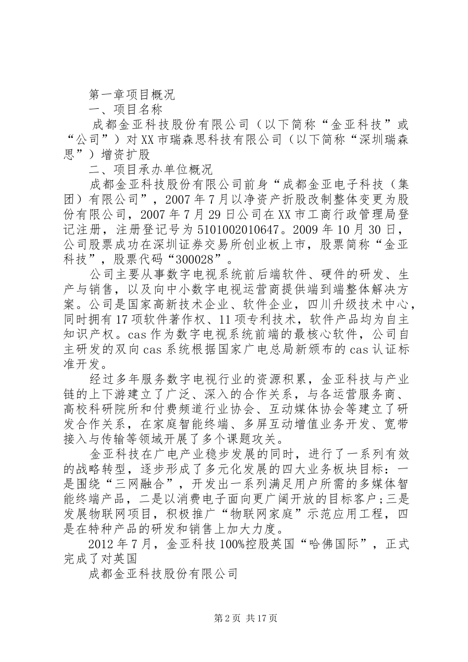 公司的增资扩股实施方案 _第2页