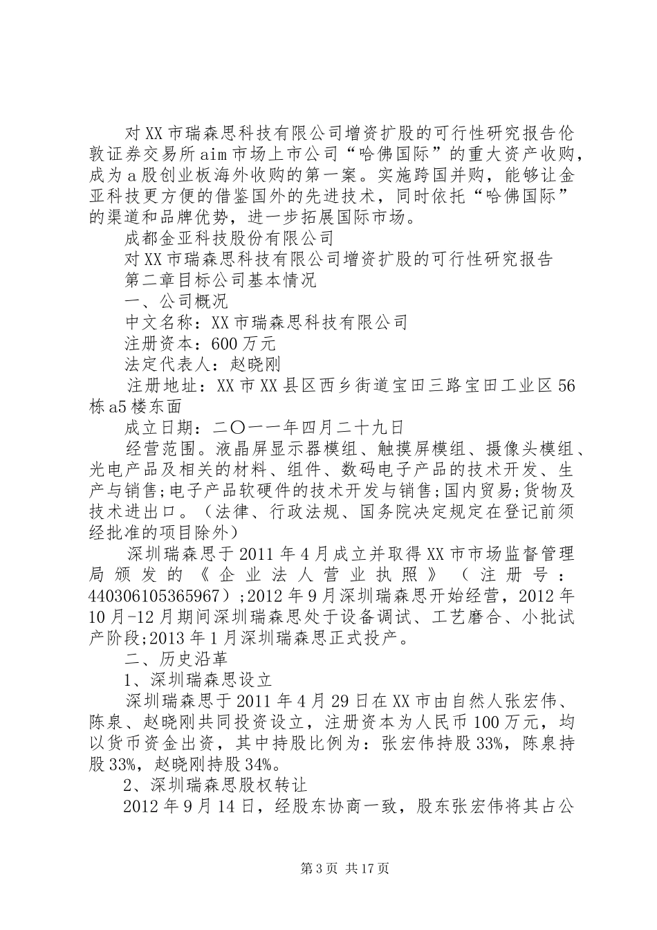 公司的增资扩股实施方案 _第3页
