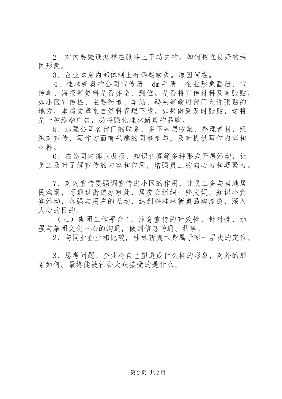 天然气市场宣传方案_第2页