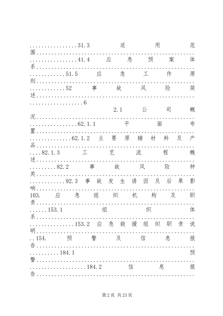 铸造企业安全生产综合应急预案_第2页