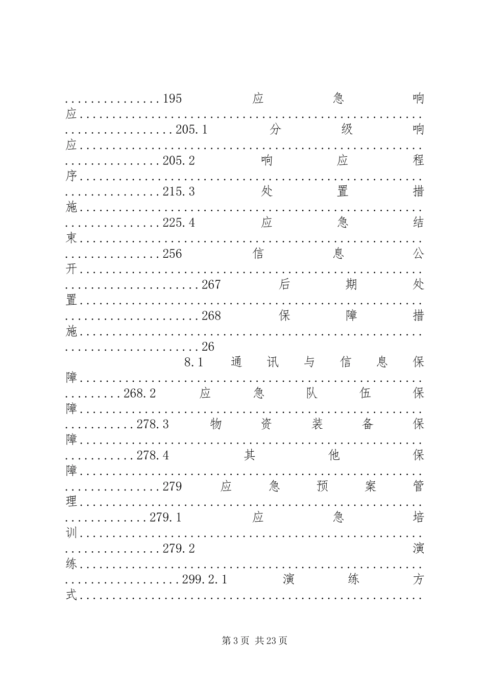 铸造企业安全生产综合应急预案_第3页