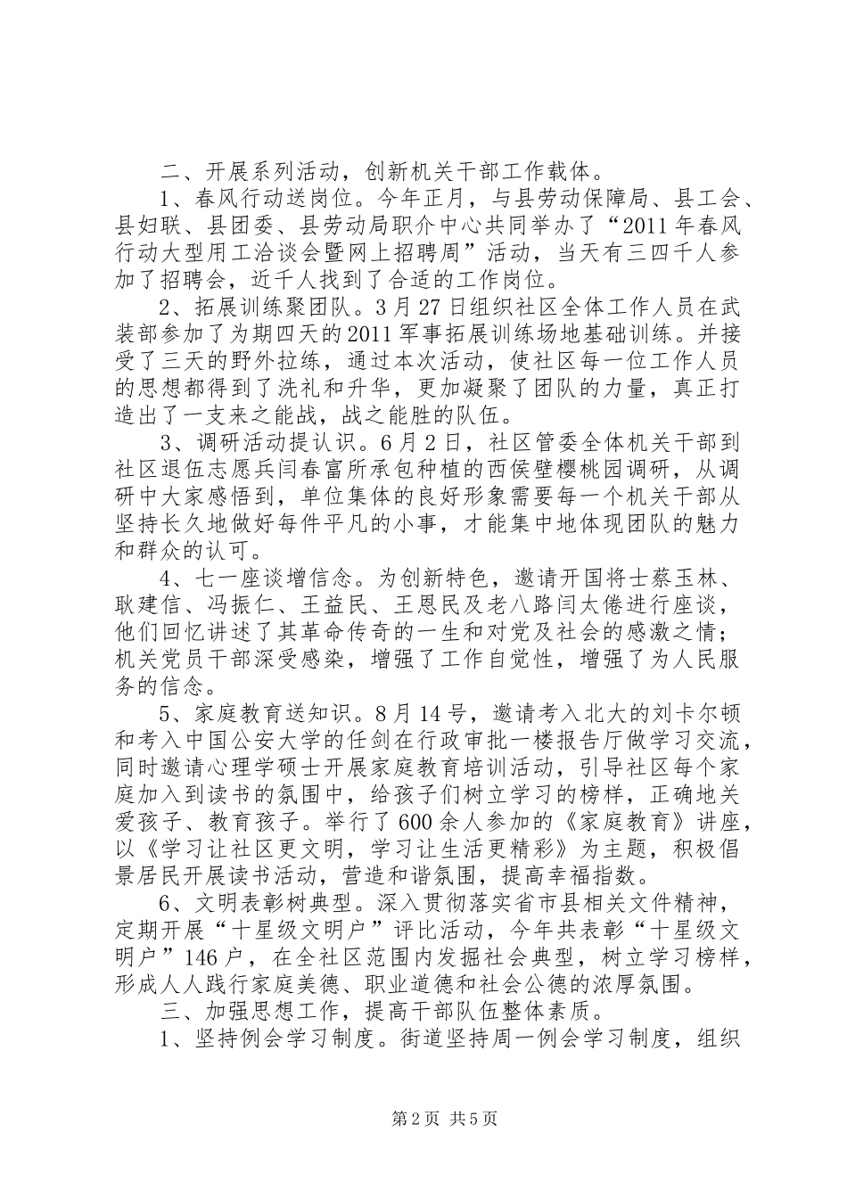 创建文明和谐单位工作汇报 _第2页